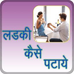 ikon Ladki Patane Ke Tarike