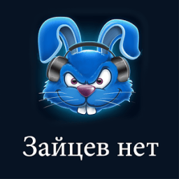 ikon зайцев нет.