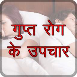Gupt Rog 1.0