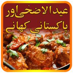 پاکستانی کھانے 1.0