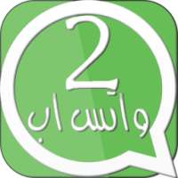 تشغيل رقمين واتس اب prank on 9Apps