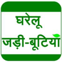 Gharelu Jadi-Bootiyan (Herbs) on 9Apps