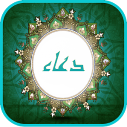 خواطر 1: دعاء مستجاب (بدون نت) icon