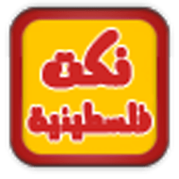 نكت فلسطينية icon