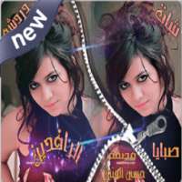 شات صبايا الرافدين on 9Apps