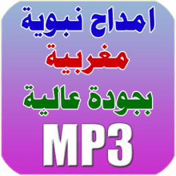 امداح نبوية - Amdah Nabawiya icon