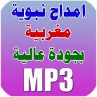 امداح نبوية - Amdah Nabawiya on 9Apps