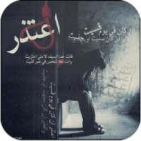 اجمل رمزيات اعتذار و اسف