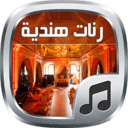 رنات هندية أسيوية - بدون نت 1.0