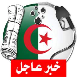 آخر أخبار الجرائد الجزائرية