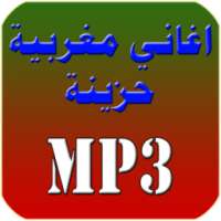 اغاني مغربية حزينة 2016 on 9Apps