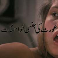 Auraton ki jinsi Khuwaishat on 9Apps