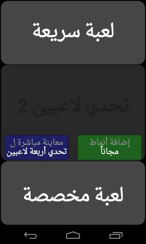 تحدي لاعبين 2 1 تصوير الشاشة