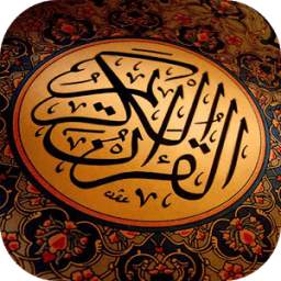 القرآن الكريم 1.1