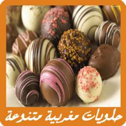 حلويات مغربية متنوعة 2.0