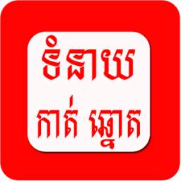 Khmer Lottery 2.3