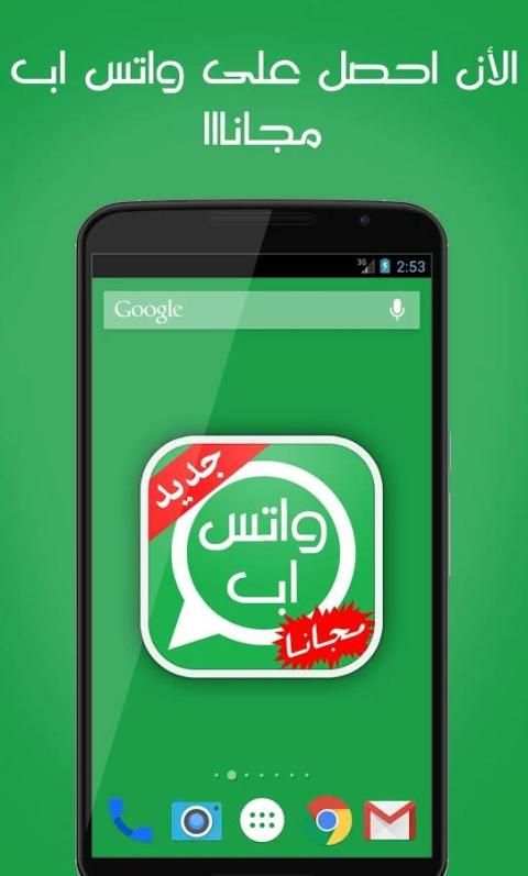 واتس اب بدون انترنت Prank screenshot 6