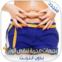 وصفات رجيم مضمونة 2016 on 9Apps