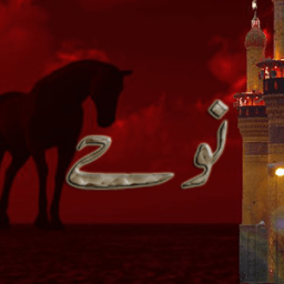 Nohay For Muharram иконка