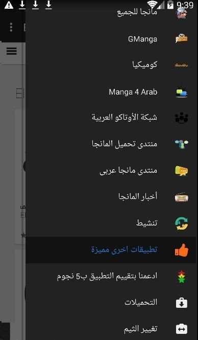 مانجا عربية مانجا مترجمة للعرب screenshot 4