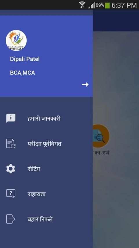 Self Learning Pathshala स्क्रीनशॉट 1