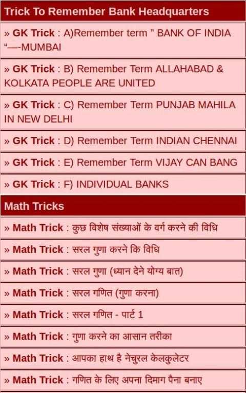 GK Tricks 2016 screenshot 4