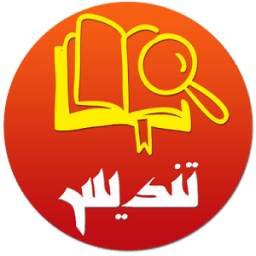 دیکشنری هوشمند تندیس 2.0