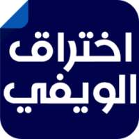 كشف باسورد الويفي Prank on 9Apps