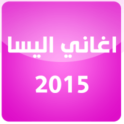 Elissa Songs 2015 أيقونة