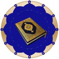 سورة الكرسي on 9Apps