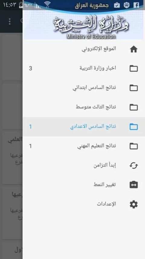 موقع نتائج الامتحانات الوزارية скриншот 6