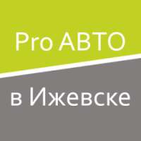 Pro АВТО в Ижевске on 9Apps