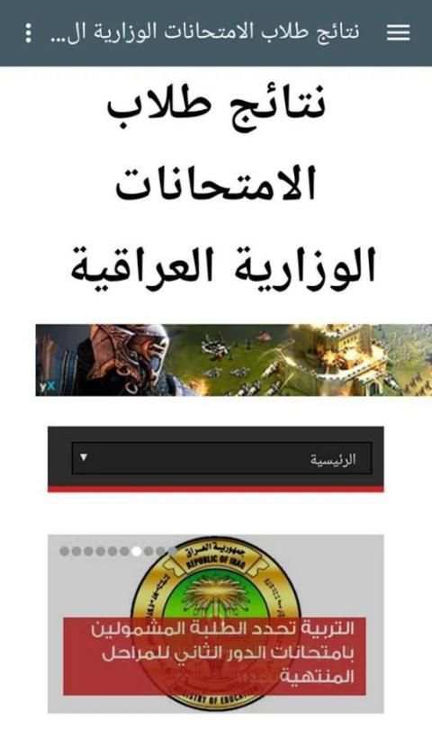 موقع نتائج الامتحانات الوزارية скриншот 5