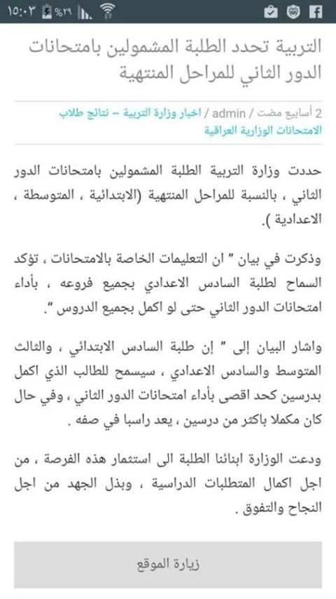 موقع نتائج الامتحانات الوزارية скриншот 4