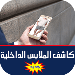 كشف الملابس الداخلية Prank icon