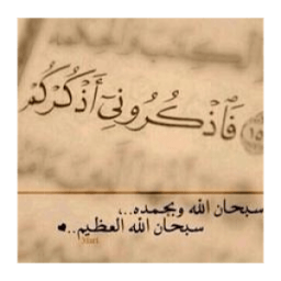 المسبحة الإلكترونية icon