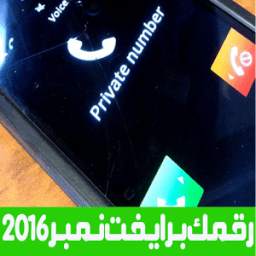 الرقم الخاص 3.0
