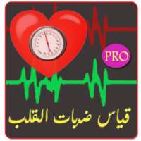 قياس ضربات القلب بالهاتف Prank on 9Apps