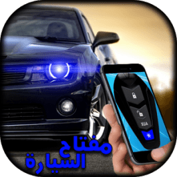مفتاح السيارة simulated иконка