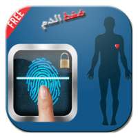 ضغط الدم Blood Pressure Prank on 9Apps