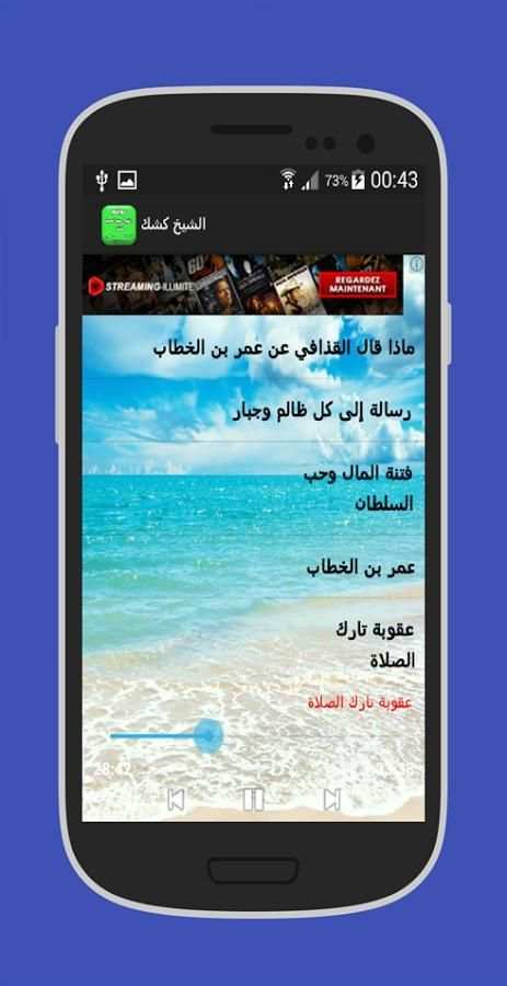 روائع الشيخ عبد الحميد كشك screenshot 2