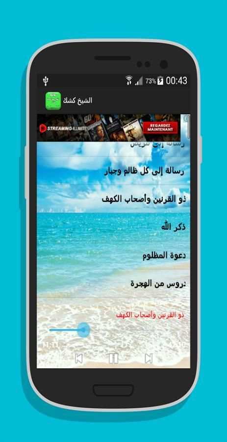 روائع الشيخ عبد الحميد كشك screenshot 1