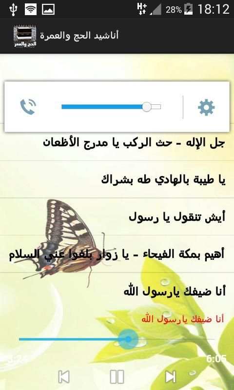أناشيد الحج والعمرة screenshot 1