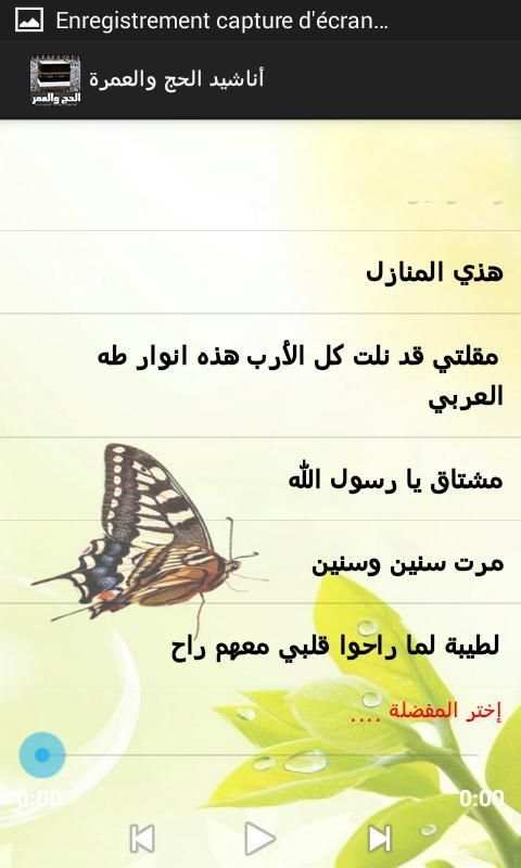 أناشيد الحج والعمرة screenshot 2