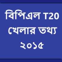 BPL 2015 T20 সময় সূচী+