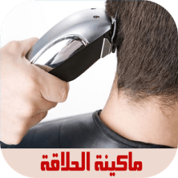 prank ماكينة الحلاقة icon