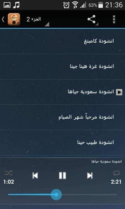 أغاني طيور الجنة screenshot 3