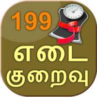 199 belly fat loss in Tamil on 9Apps