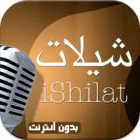 شيلات عربية روعة بدون نتMP3 on 9Apps