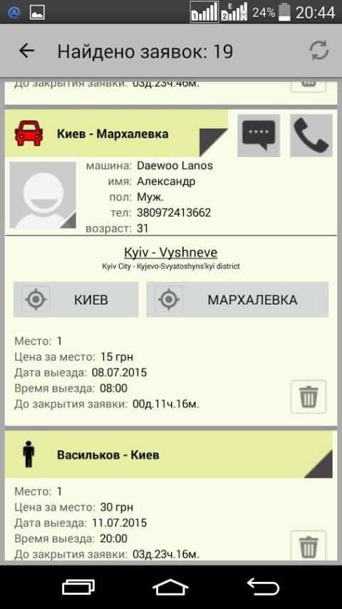 Попутчик-Online screenshot 2